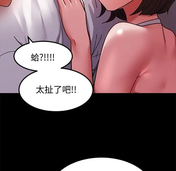 要成为男子汉 - 第8話 - page 88
