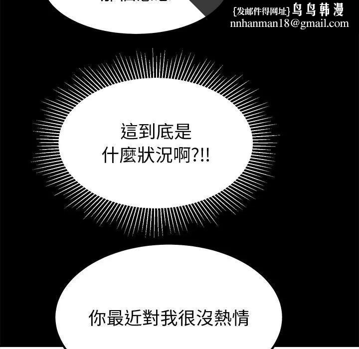 要成为男子汉 - 第8話 - page 91