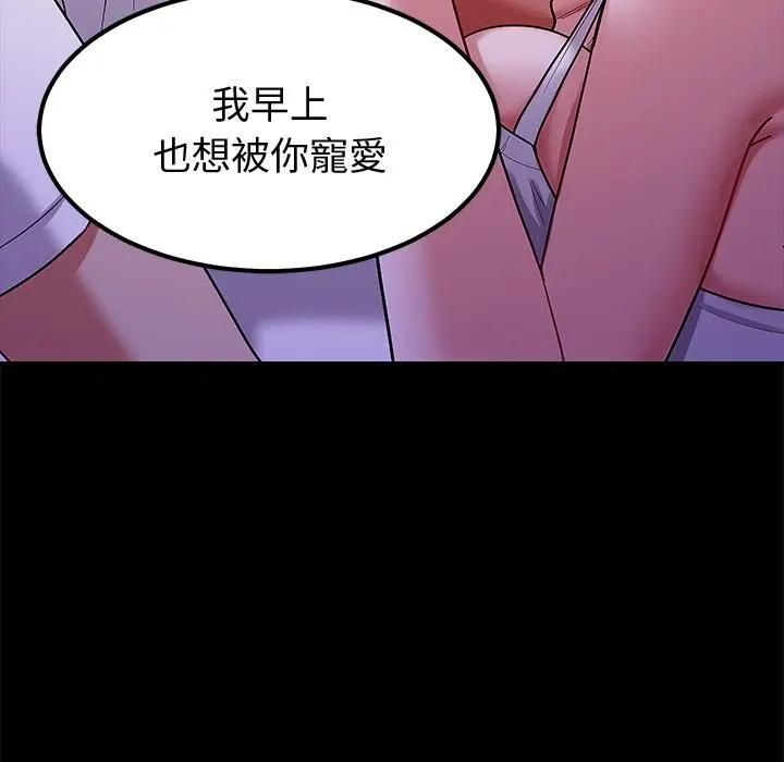 要成为男子汉 - 第8話 - page 102