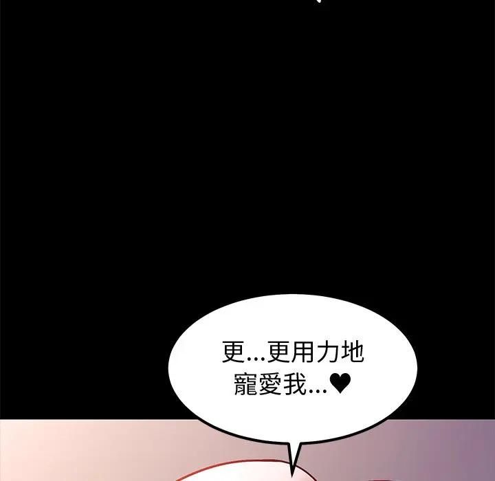 要成为男子汉 - 第8話 - page 110