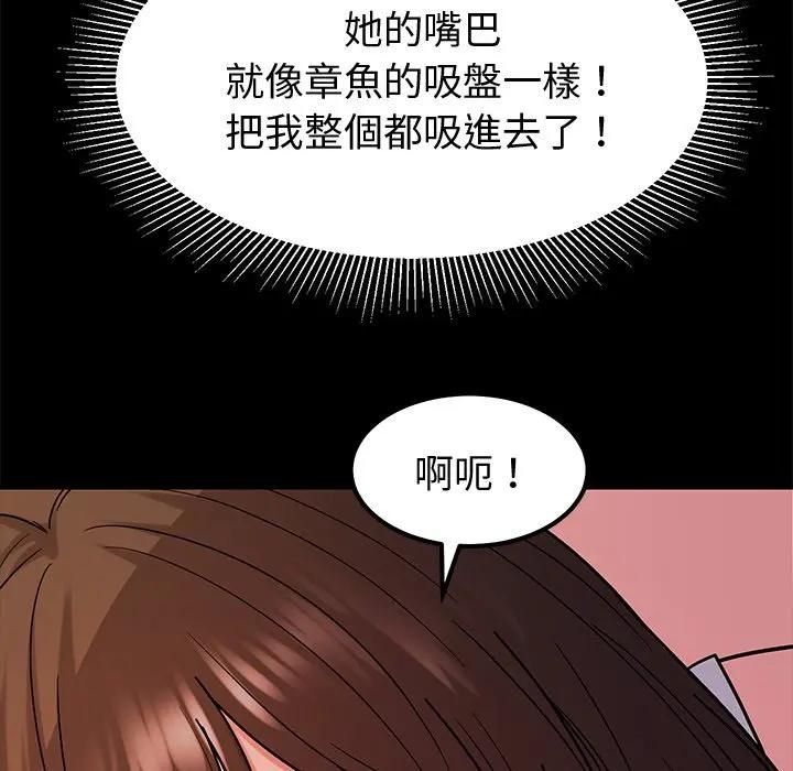 要成为男子汉 - 第8話 - page 118