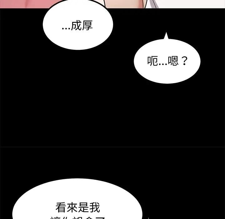 要成为男子汉 - 第8話 - page 128