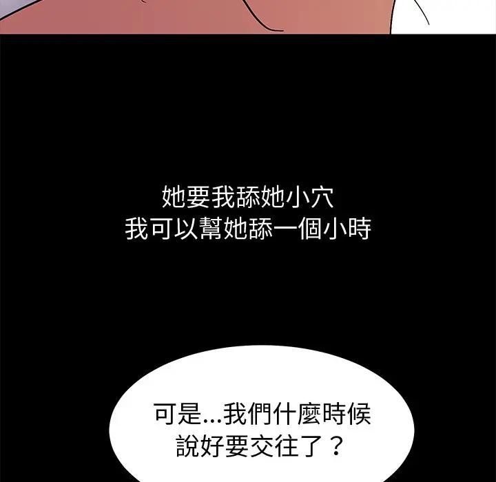 要成为男子汉 - 第8話 - page 152
