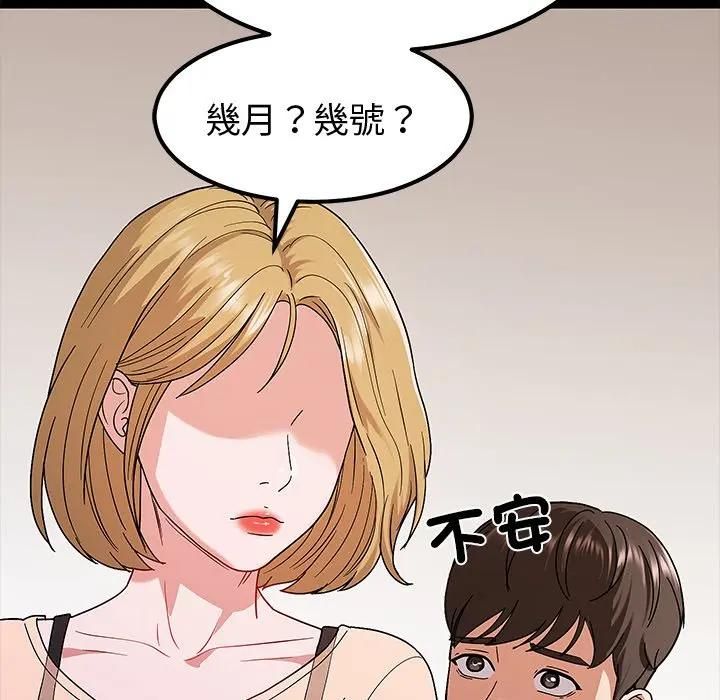 要成为男子汉 - 第8話 - page 153