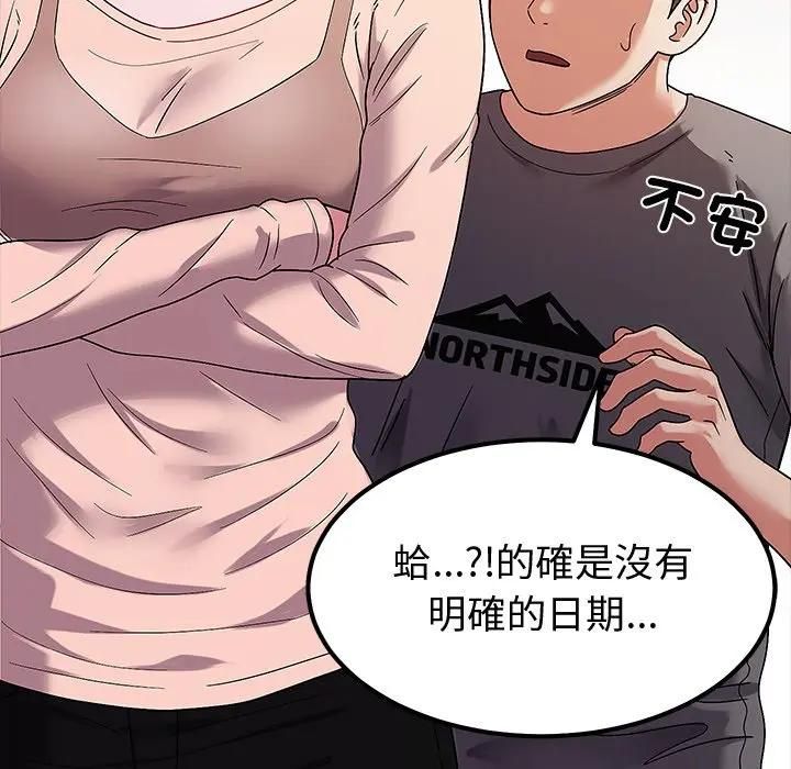 要成为男子汉 - 第8話 - page 154