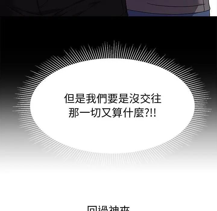 要成为男子汉 - 第8話 - page 155