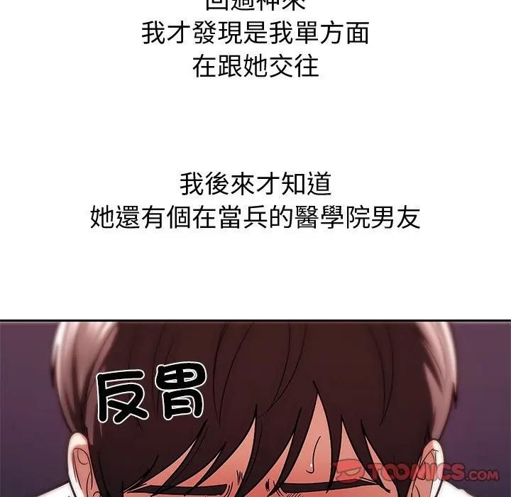 要成为男子汉 - 第8話 - page 156