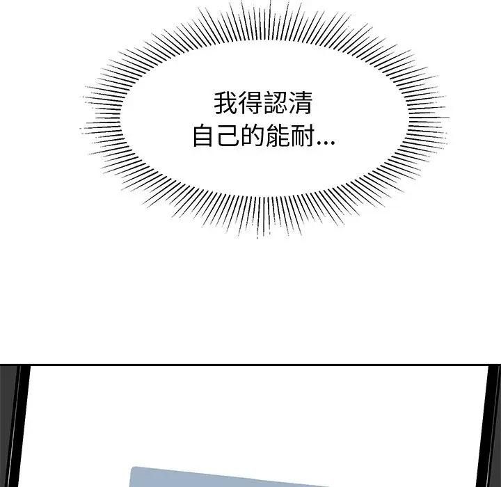 要成为男子汉 - 第8話 - page 170