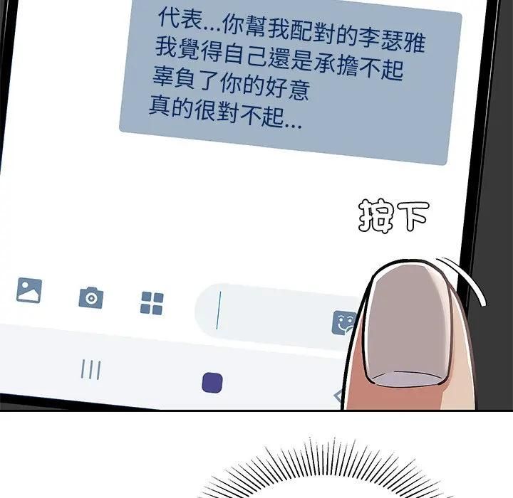 要成为男子汉 - 第8話 - page 171