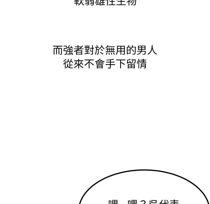 要成为男子汉 - 第8話 - page 175