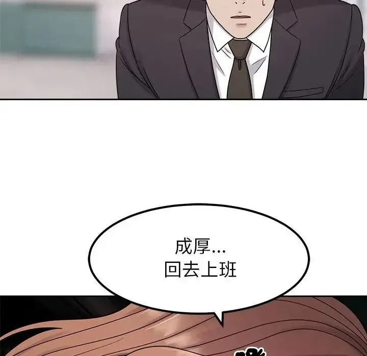 要成为男子汉 - 第24話 - page 6