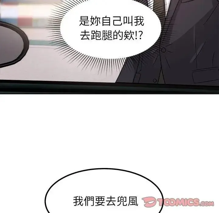 要成为男子汉 - 第24話 - page 9
