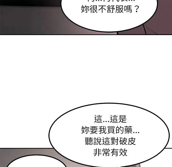 要成为男子汉 - 第24話 - page 17