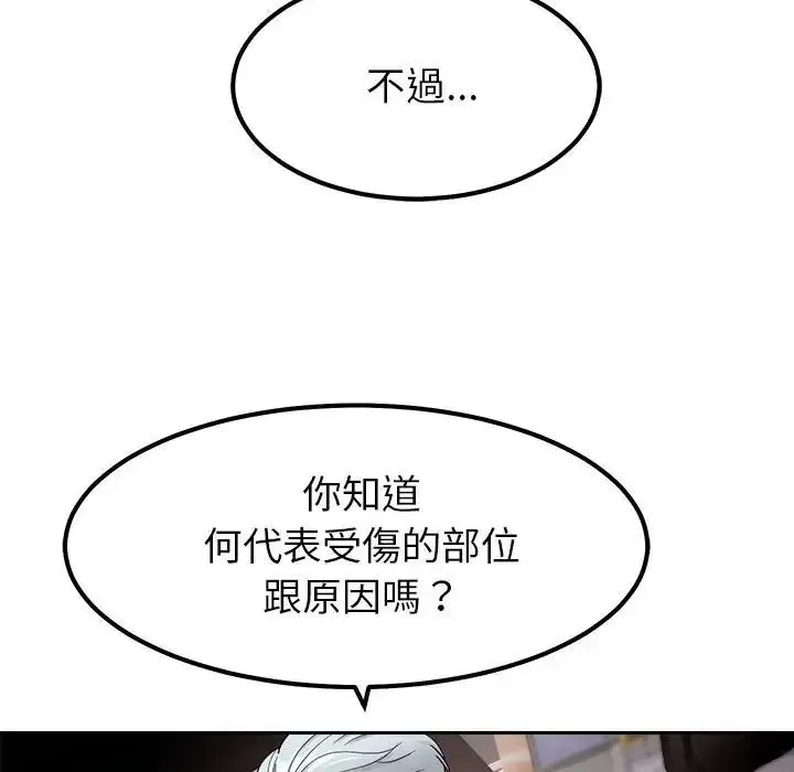 要成为男子汉 - 第24話 - page 19
