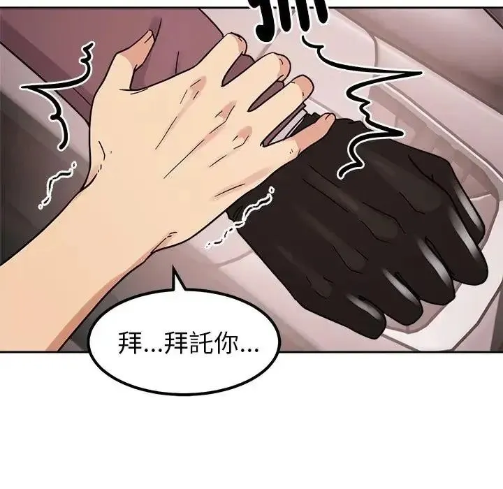 要成为男子汉 - 第24話 - page 23