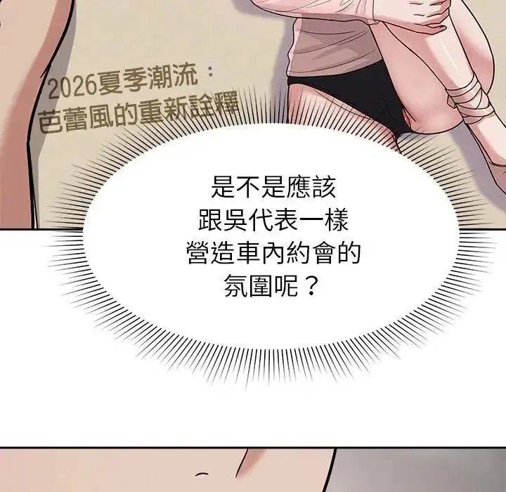 要成为男子汉 - 第24話 - page 41