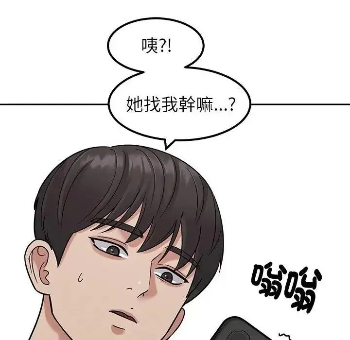 要成为男子汉 - 第24話 - page 44