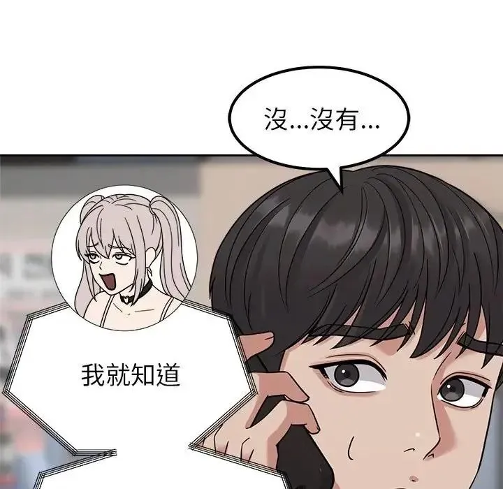 要成为男子汉 - 第24話 - page 49