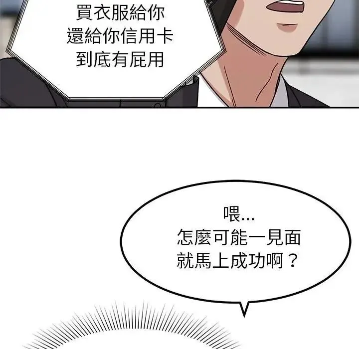 要成为男子汉 - 第24話 - page 50
