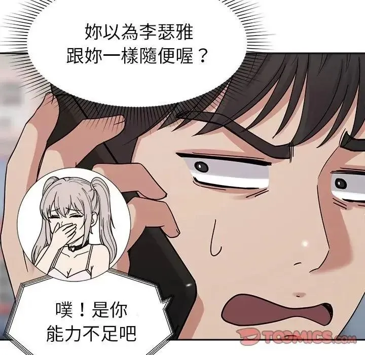 要成为男子汉 - 第24話 - page 51