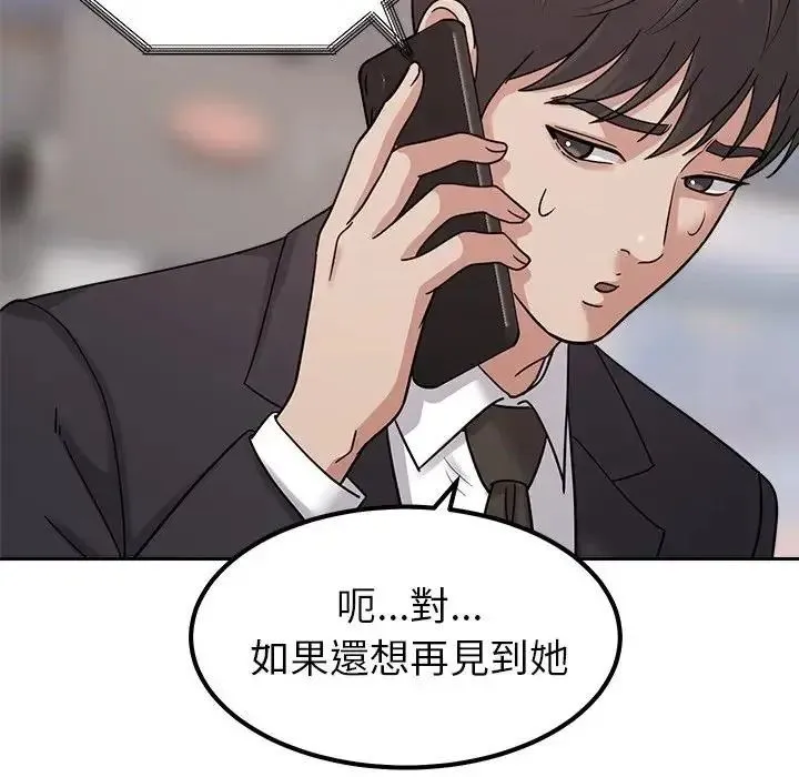 要成为男子汉 - 第24話 - page 53