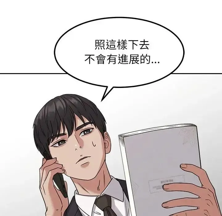 要成为男子汉 - 第24話 - page 54