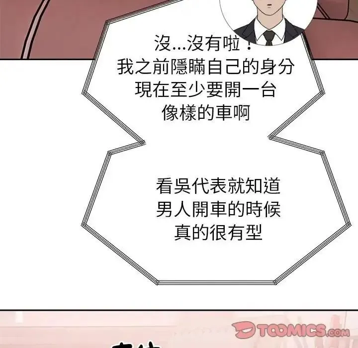 要成为男子汉 - 第24話 - page 57