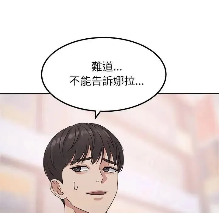 要成为男子汉 - 第24話 - page 62