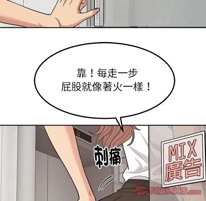 要成为男子汉 - 第24話 - page 69