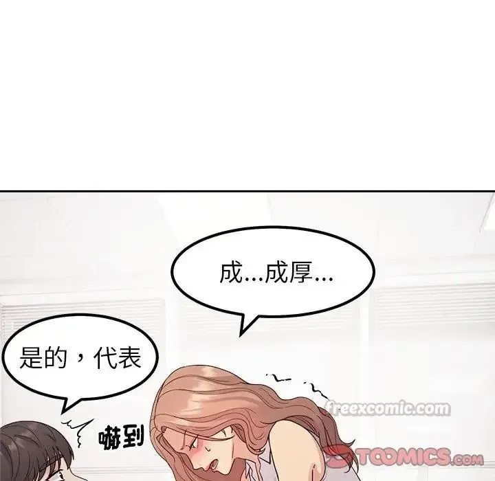 要成为男子汉 - 第24話 - page 75