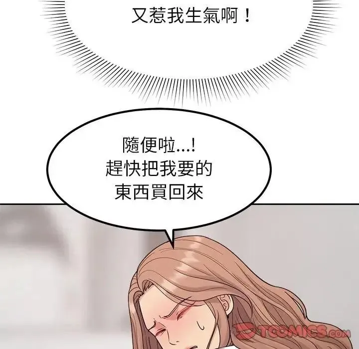 要成为男子汉 - 第24話 - page 81