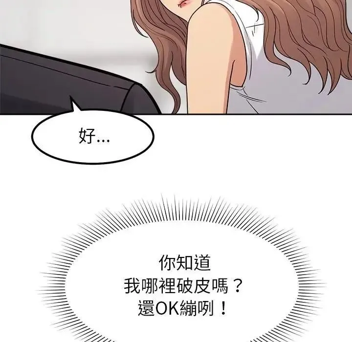 要成为男子汉 - 第24話 - page 82