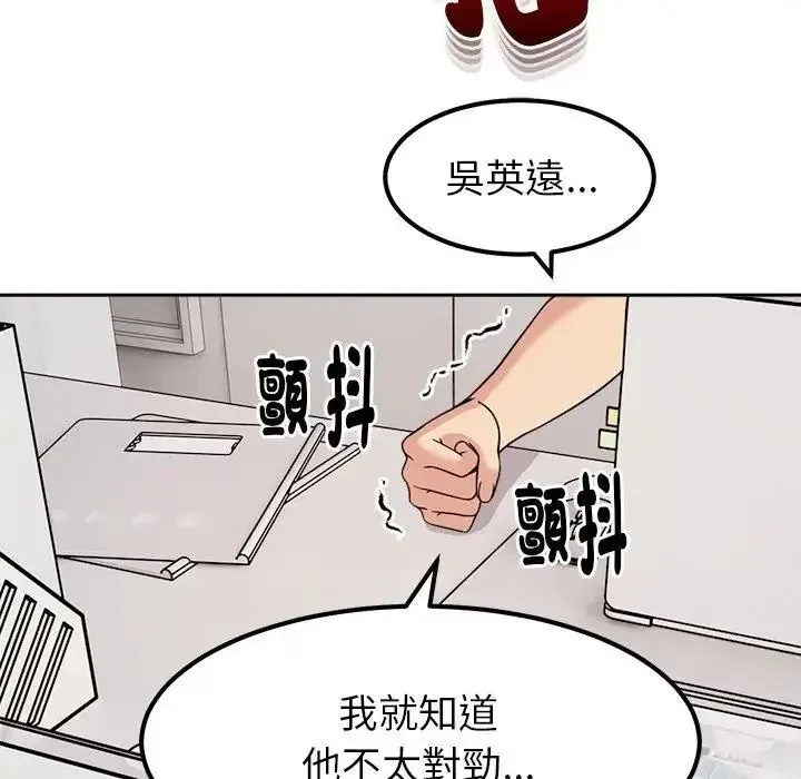 要成为男子汉 - 第24話 - page 85