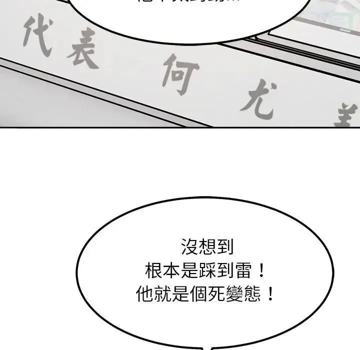 要成为男子汉 - 第24話 - page 86