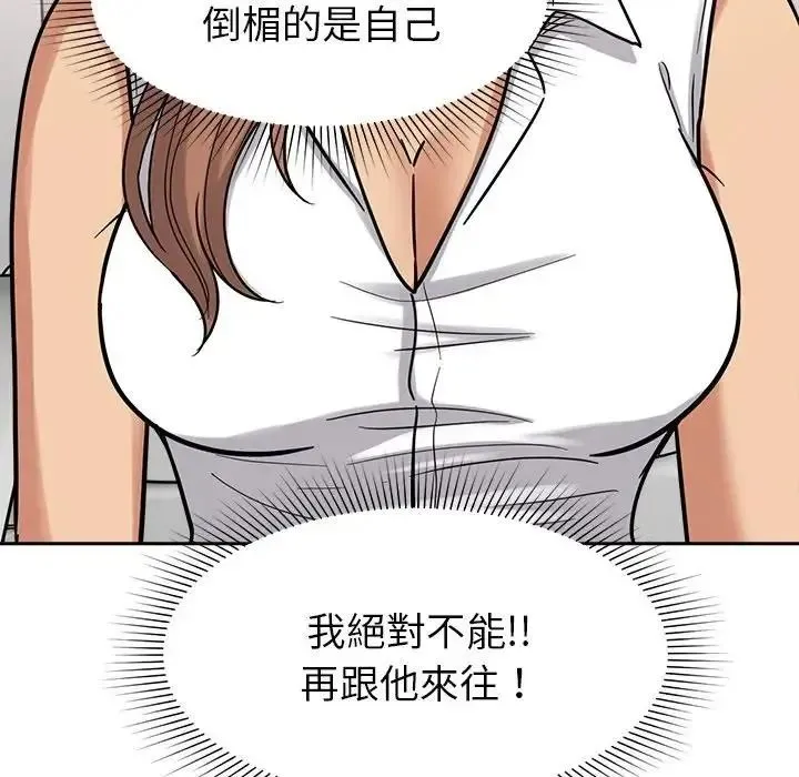 要成为男子汉 - 第24話 - page 88