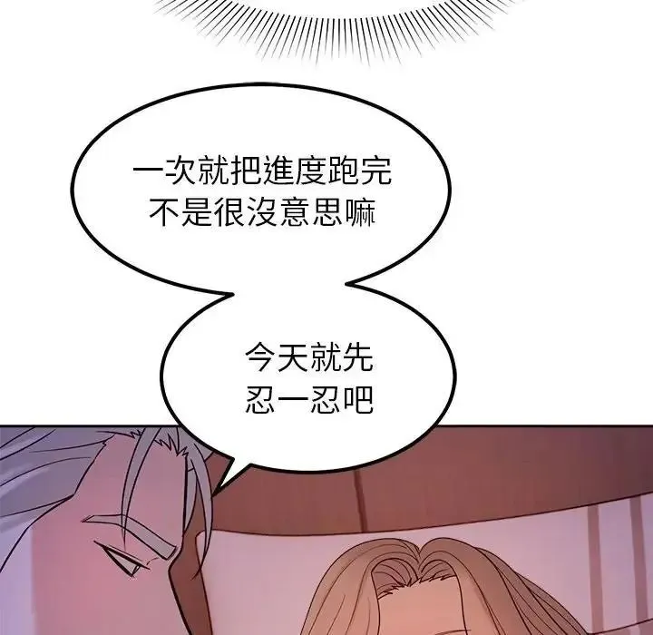 要成为男子汉 - 第24話 - page 89