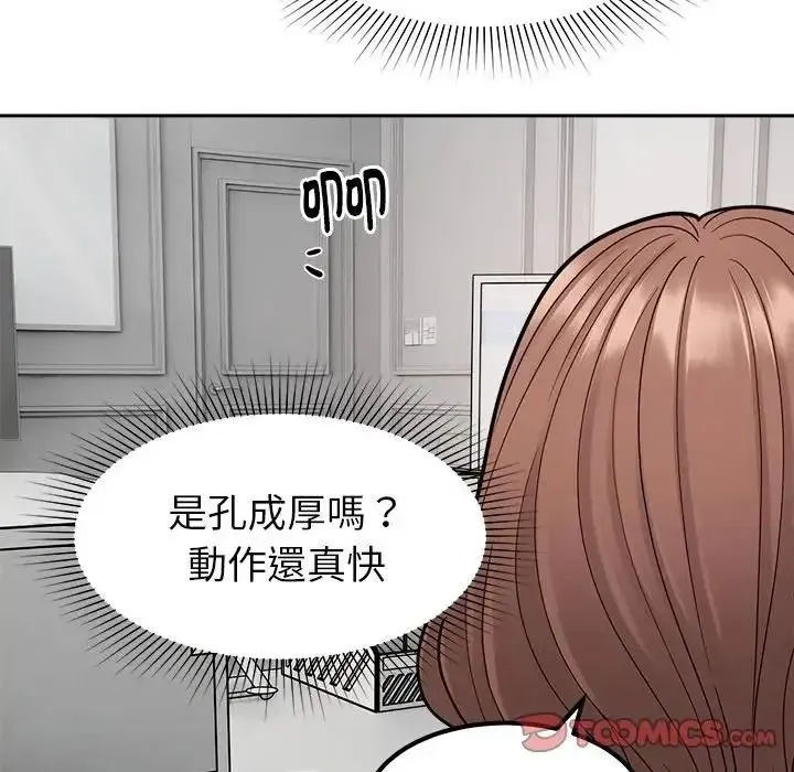 要成为男子汉 - 第24話 - page 93