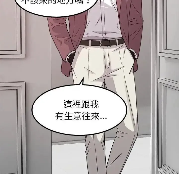 要成为男子汉 - 第24話 - page 97