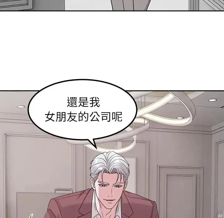 要成为男子汉 - 第24話 - page 98