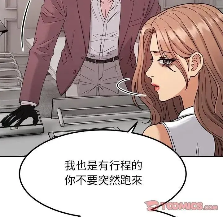 要成为男子汉 - 第24話 - page 99
