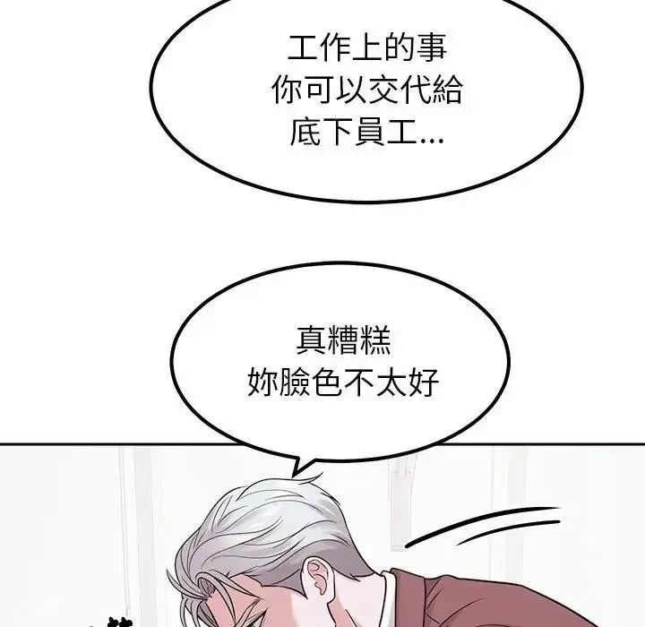 要成为男子汉 - 第24話 - page 100