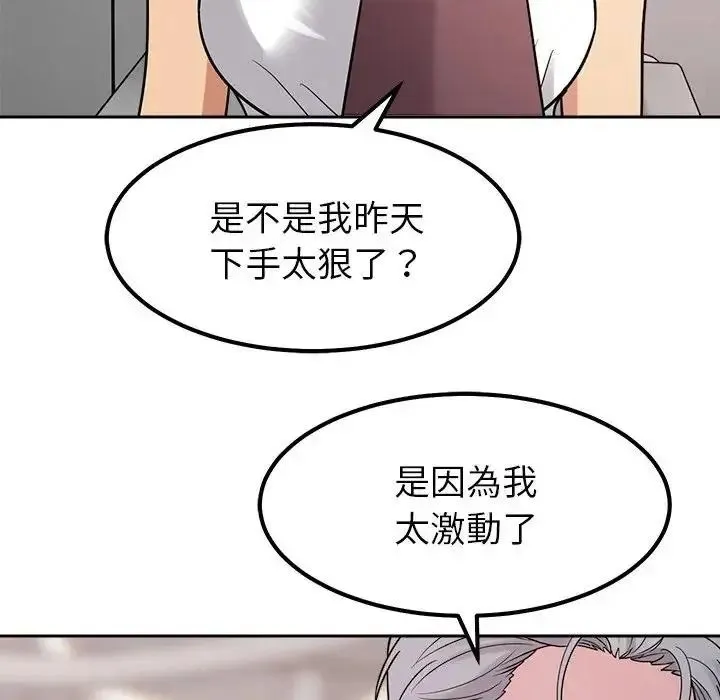 要成为男子汉 - 第24話 - page 103