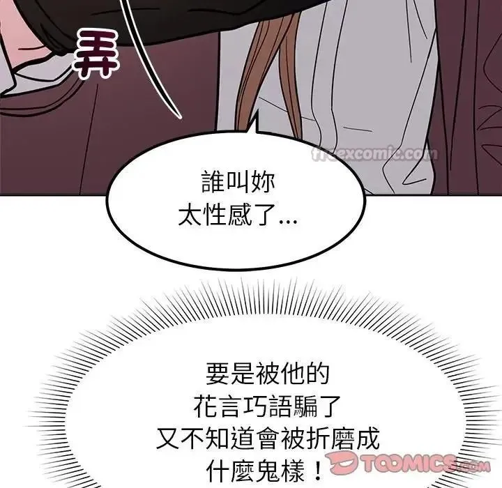 要成为男子汉 - 第24話 - page 105