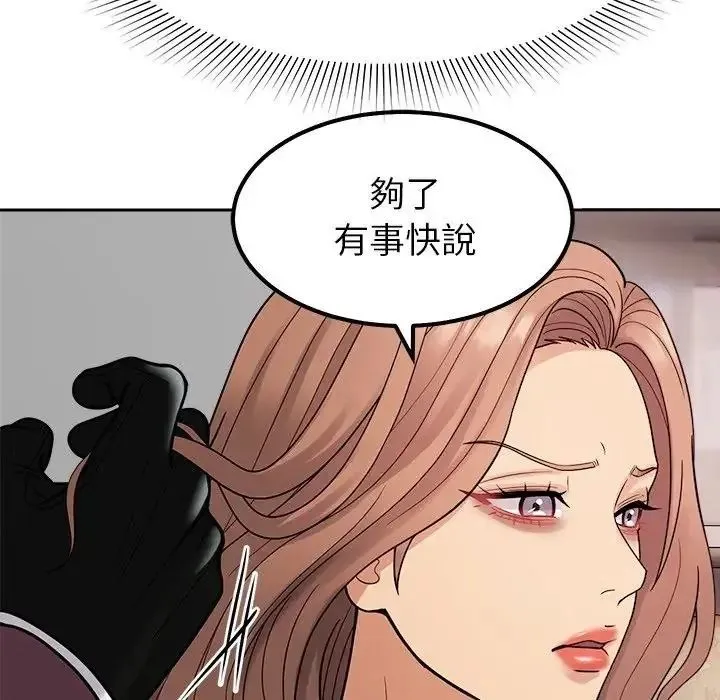 要成为男子汉 - 第24話 - page 106