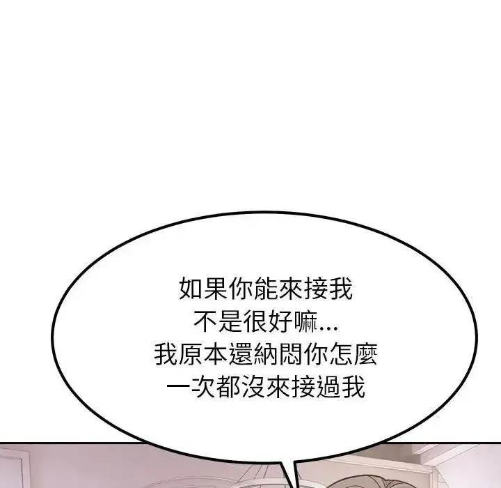 要成为男子汉 - 第24話 - page 110