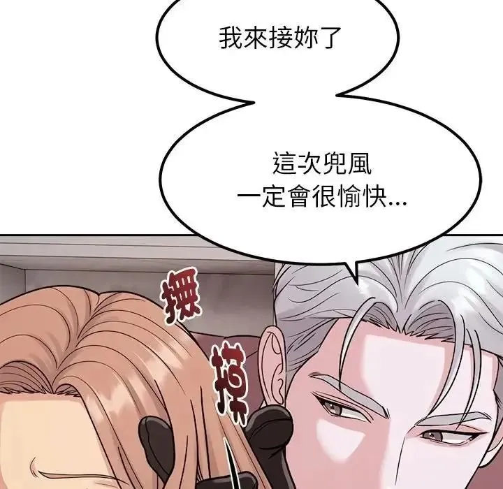 要成为男子汉 - 第24話 - page 113