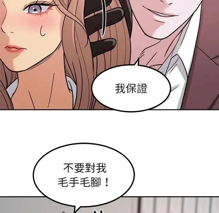 要成为男子汉 - 第24話 - page 114