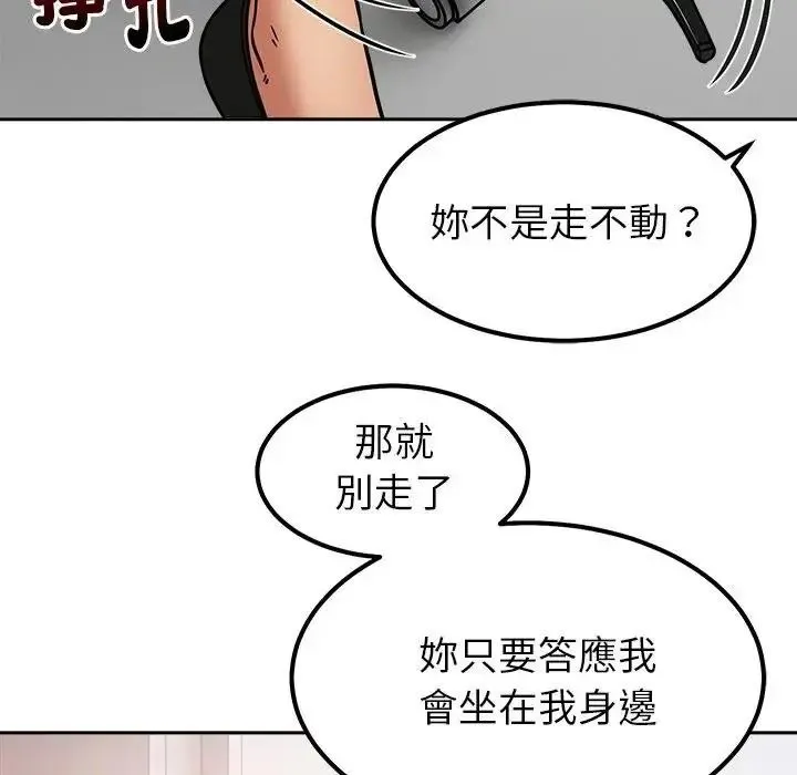 要成为男子汉 - 第24話 - page 119