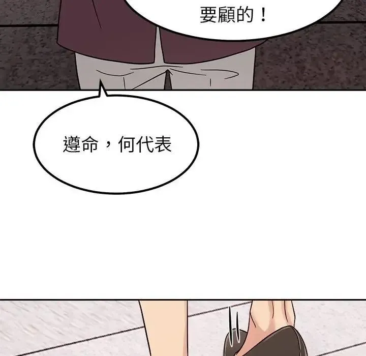 要成为男子汉 - 第24話 - page 127