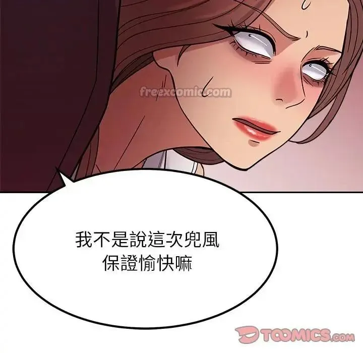 要成为男子汉 - 第24話 - page 135